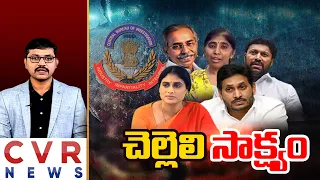 చెల్లెలి సాక్ష్యం |  BIG Debate On YS Sharmila Witness in Viveka Case | CVR News