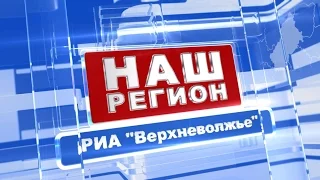 Программа «Наш регион». Выпуск от 17 апреля 2017 года