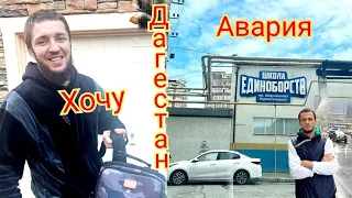 Ислам Махачев авария в Дагестане: Даги без денег/ Турнир в Абу Даби Акира растет дети в опасности 🦁