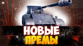 Обкатываем НОВЫЕ премы Chrysler K и K. 43 SFL RH.B ► Tank Company