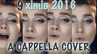 9  ХІТІВ 2016 ЗА 3 ХВИЛИНИ - COVER A CAPPELLA