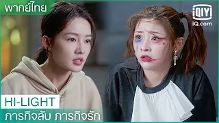 พากย์ไทย: พี่ชายฉันก็ชอบฟังเพลงนี้ | ภารกิจลับ ภารกิจรัก(My Dear Guardian) EP.16 | iQiyi Thailand