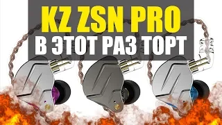 В ЭТОТ РАЗ УДАЧНЫЕ НАУШНИКИ KZ ZSN PRO