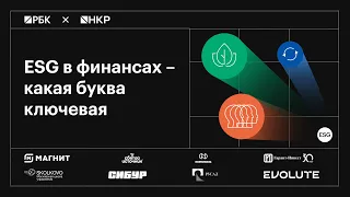 ESG в финансах – какая буква ключевая