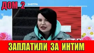 Дом 2. Сколько Ярославу заплатили за ИНТИМ с Александрой Черно.