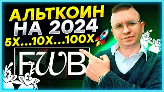 Забудьте про биткоин! Этот альткоин взорвут на следующей бычке?