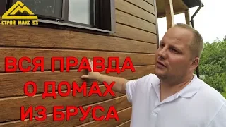 Вся правда о домах из бруса или брусовой дом через два года после усадки