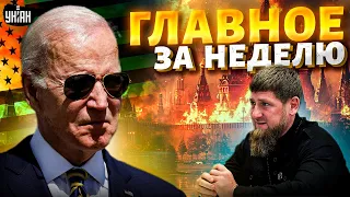 СЛУЧИЛОСЬ! США очнулись с помощью. Шухер в Чечне. Россию смывает с лица земли. Новости 24/7 | Неделя