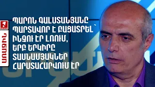 Պարոն Գալստանյանը պարտավոր է բացատրել՝ ինչու էր լռում, երբ երկիրը  տասնամյակներ հարստահարվում էր