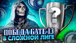 КАК GATE13 ВЫИГРАЛИ ПОТНУЮ ЛИГУ В CALL OF DUTY MOBILE