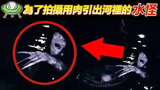 印尼河裡的恐怖生物, 再次驚現眼前? 5個讓你懷疑人生的詭異視頻【恐怖與詭異錄像68】