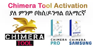 How to Buy and Activate ChimeraTool Activation | In Amharic | AIOUnlocker | Yegna-Tech