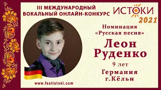 Леон Руденко, 9 лет. Германия, г. Кёльн. "Лучший город Земли".