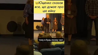 🥹Ющенко сказав  все, що думає про цю війну