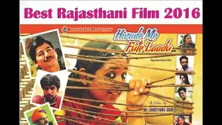 Best Rajasthani Film | HIVADE ME FUTE LAADU Full Movie | Dr. Shreyans Jain | Full HD