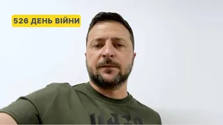 526 день війни. Звернення Володимира Зеленського до українців