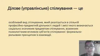 Загальна  характеристика управлінського спілкування