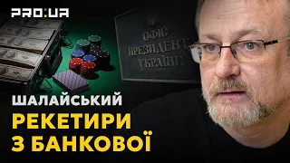 НАШІ ГРОШІ: рекетири з Банкової на мільярд доларів! Хата для прокурора: арештував, забрав, заселився