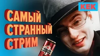 🔞 Самый странный стрим / Лучшие моменты на StopGame.ru