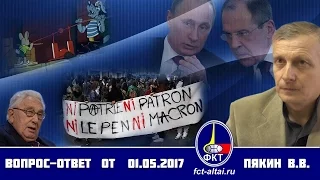 Вопрос-Ответ Валерий Пякин  от 1 мая 2017 г.