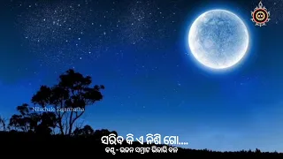 Sariba Ki E Nishi Go | ସରିବ କି ଏ ନିଶି ଗୋ | Bhikari Bala | Odia Krishna Bhajan | Nilachale Jagannatha