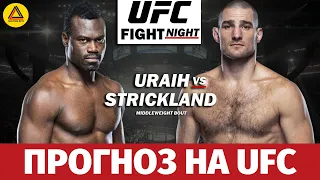 Разбор турнира UFC Fight Night: Hall vs. Strickland