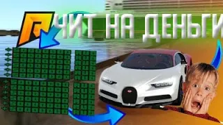 😱🔥💴ШОК НАКРУТКА ДЕНЕГ РАДМИР РП😱🔥💴НЕ КЛИКБЕЙТ!😱🔥