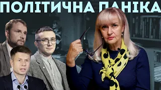 ПОЛІТИЧНА паніка перед ФАРІОН