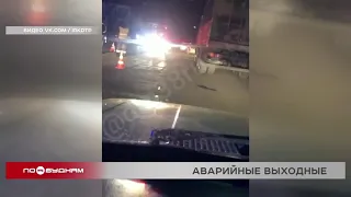 4 человека погибли в ДТП за выходные в регионе