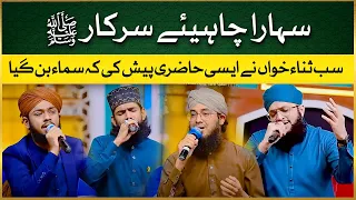 Sahara Chahiye Sarkar ﷺ | Hafiz Tahir Qadri | New Naat | Muhammad Zeeshan Qadri | Syed Anas Kareemi