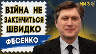 ТРАМП НЕ ПІДЕ НА МИР НА УМОВАХ ПУТІНА. Фесенко: Війна триватиме до 2025