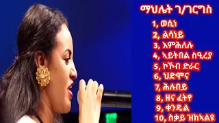 Mahlet Gebregiorgs Emhlelu Full Album Non Stop Best Tigrigna Music