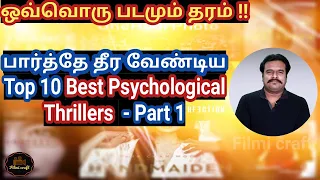 Top 10 Best Psychological Thrillers - Part 1 | Filmi craft Arun