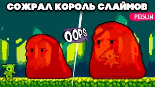 ПОХОД НА КОРОЛЯ СЛАЙМОВ - ТАКОЙ ИГРЫ ещё НЕ ВИДЕЛИ ♦ Peglin