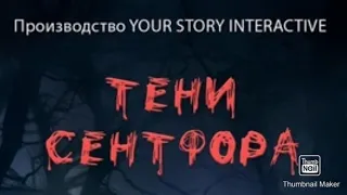 Тени Сентфора || 3×10 || ГРУСТНЫЙ ФИНАЛ