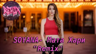 SOYANA- Мата Хари (Remix)