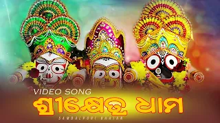 Srikhetra Dhama Jagannath Bhajan (Kumar Sanjay) Odia Devotional Song | RKMedia Muzic