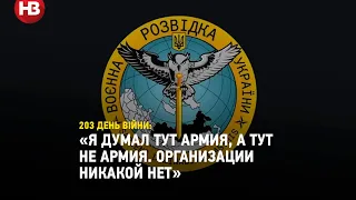 "Я думал тут армия, а тут не армия. Организации никакой нет" - перехоплення розмови окупанта