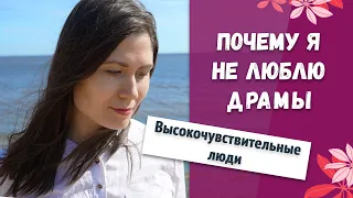 ПсихоТеория - Высокочувствительные люди