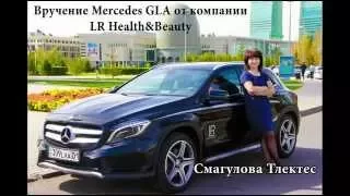 LR Health&Beauty. Мерседес за полгода Смагуловой Тлектес