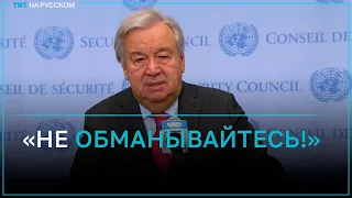 Генсек ООН: штурм Рафаха станет человеческой катастрофой