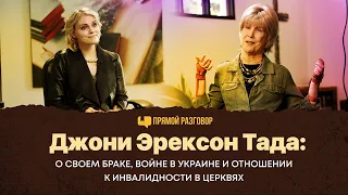 Джони Эрексон Тада: о своем браке, войне в Украине и отношении к инвалидности в церквях