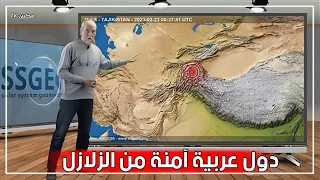 من هي الدول العربية التي لن تتعرض للزلازل والكوارث وتعتبر آمنة تماماً !!