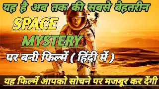 Top 5 Best Space-Mystery Hollywood Movies In Hindi | Best Space Time Movies In Hindi Dubbed |