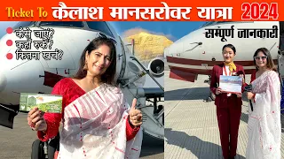 Kailash Mansarovar Yatra 2024 | Kailash Darshan | कैलाश यात्रा कैसे करे? NO VISA-NO PASSPORT