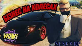 Тюнінг Lamborgini! Прибутковий бізнес! #GTA 5  #NEXUS RP