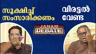 തമ്മിൽ അസഭ്യം പറഞ്ഞ് ഇടത് നിരീക്ഷകനും കെ.എം ഷാജഹാനും |JANAM DEBATE| |K.M SHAJAHAN| |CPM|