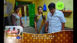 Kalyana Veedu | Tamil Serial | Episode 224 | 07/01/19 |Sun Tv |Thiru Tv