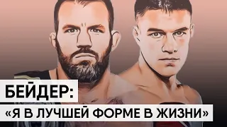 Бой НЕМКОВ vs. БЕЙДЕР Взвешивание перед боем на Беллатор 244