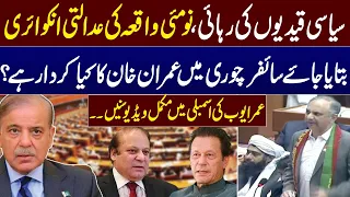 Watch Full VIdeo | PTI's Prime Minister Candidate Omar Ayub Khan First Speech in National Assembly